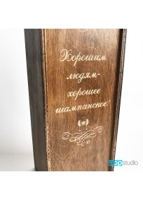 Коробка- пенал под бутылку вина/шампанского с гравировкой Хорошим людям 2024